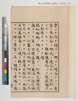 內閣總理大臣訓令寫本藏品圖，第24張